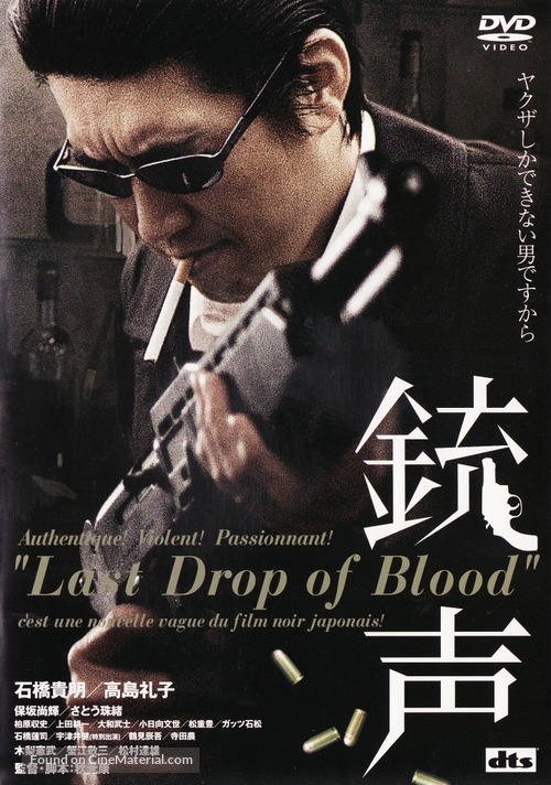 Jusei: Last Drop of Blood - French Movie Cover