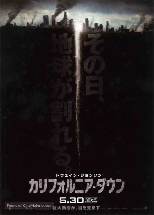 San Andreas - Japanese Movie Poster