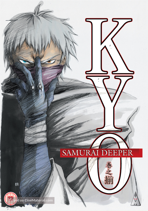 &quot;Samurai Deeper Kyo&quot; - British Movie Cover