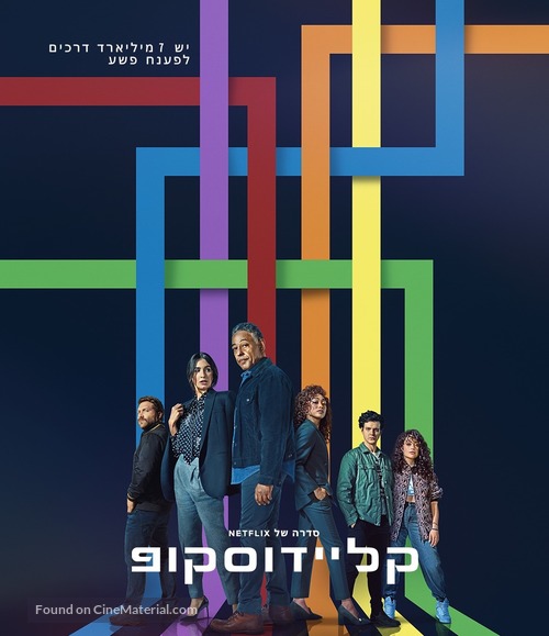 Kaleidoscope - Israeli Movie Poster