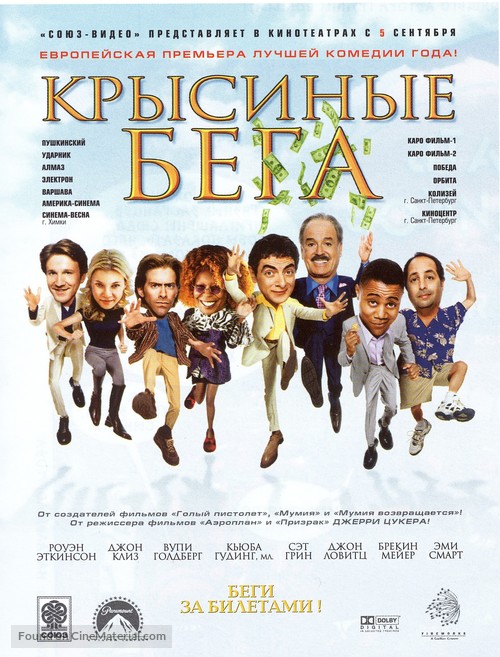 Rat Race - Russian Movie Poster