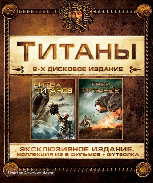 Clash of the Titans - Russian Blu-Ray movie cover