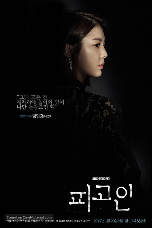 &quot;Pigoin&quot; - South Korean Movie Poster