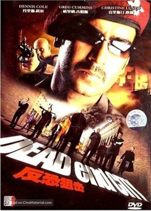 Dead End City - Chinese Movie Cover