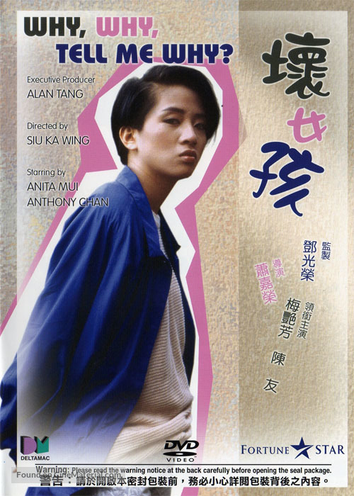 Huai nu hai - Hong Kong Movie Cover