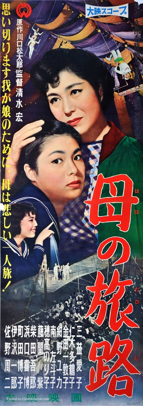 Haha no tabiji - Japanese Movie Poster