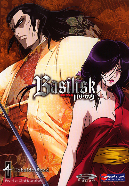 &quot;Basilisk: K&ocirc;ga ninp&ocirc; ch&ocirc;&quot; - DVD movie cover