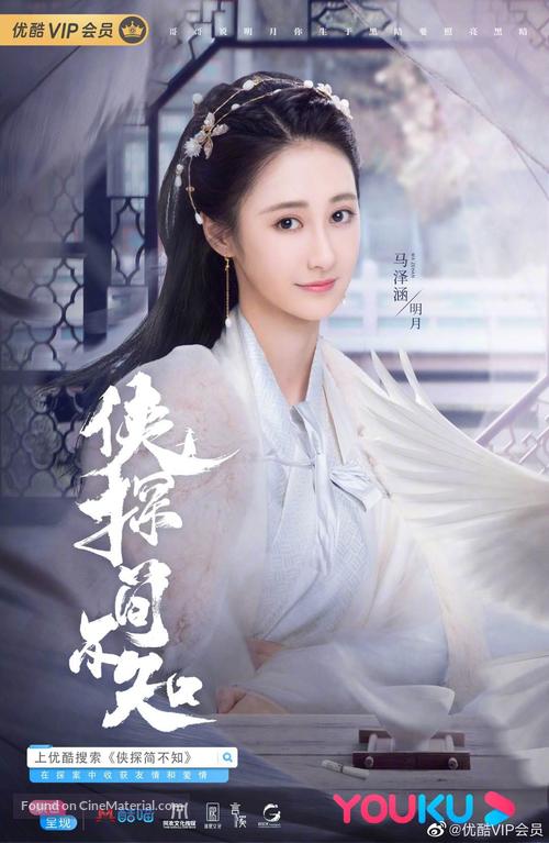 &quot;Xia Tan Jian Bu Zhi&quot; - Chinese Movie Poster