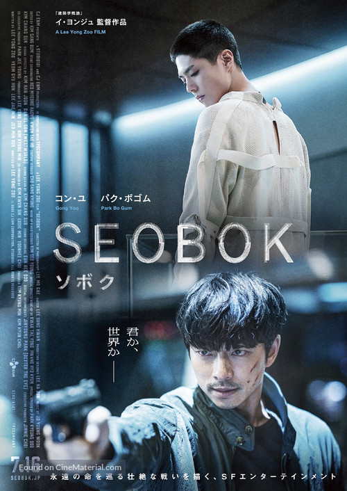 Seobok - Japanese Theatrical movie poster