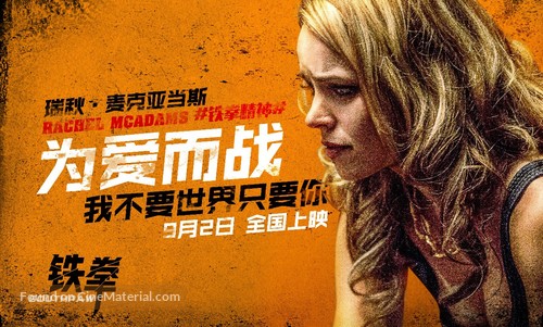 Southpaw - Chinese Movie Poster