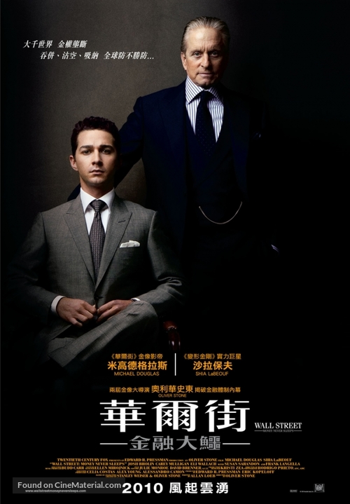 Wall Street: Money Never Sleeps - Hong Kong Movie Poster