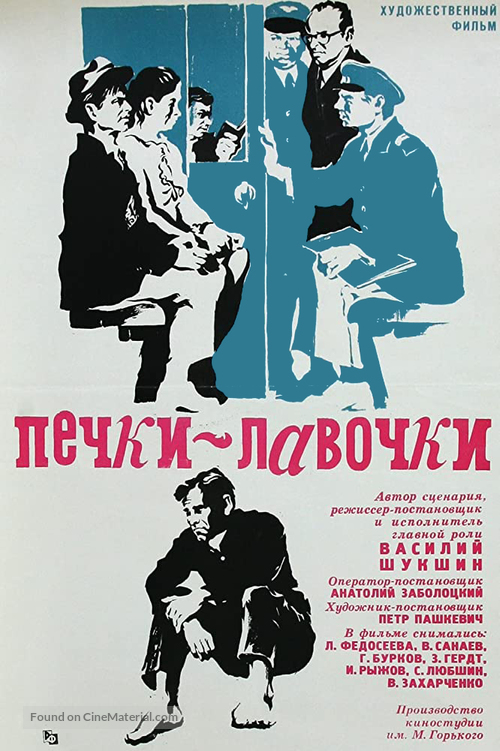 Pechki-lavochki - Russian Movie Poster