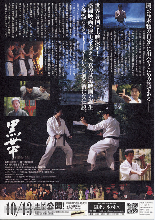 Kuro-obi - Japanese Movie Poster
