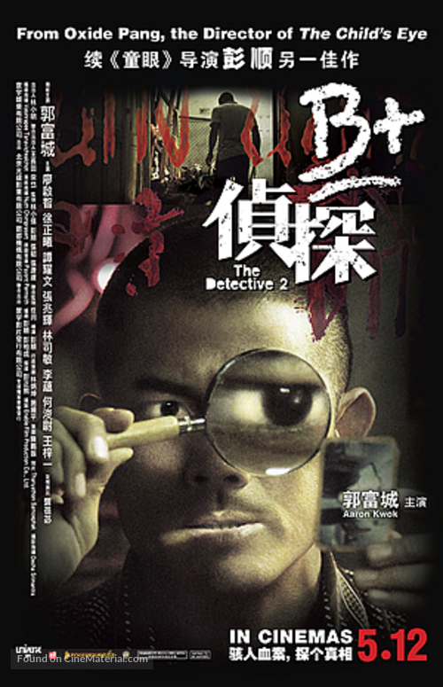 B+ jing taam - Singaporean Movie Poster