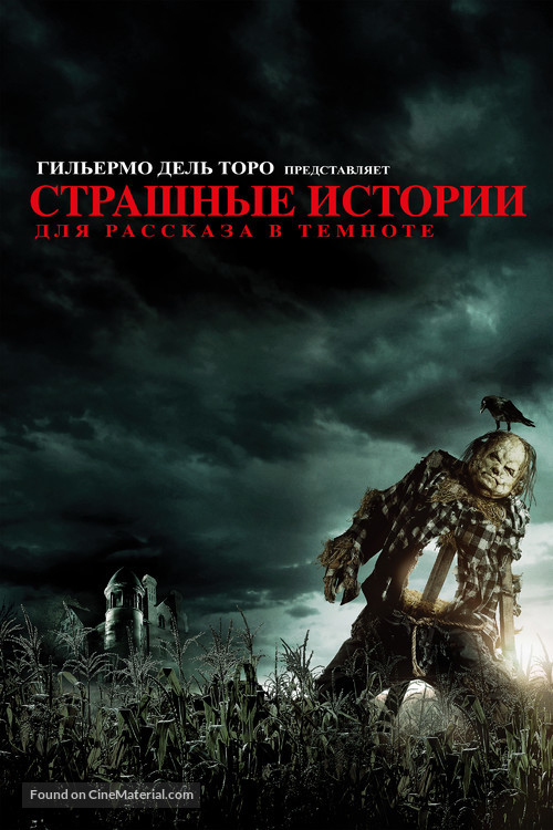 Scary Stories to Tell in the Dark - Russian Movie Cover