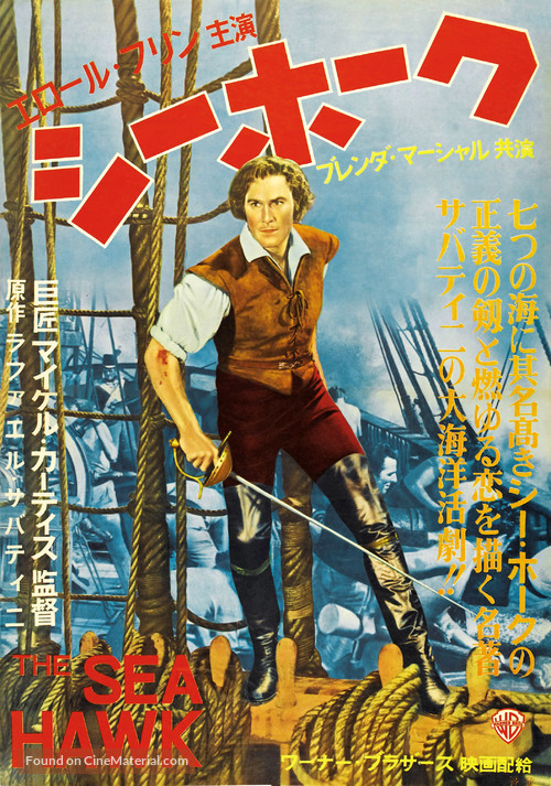 The Sea Hawk - Japanese Movie Poster