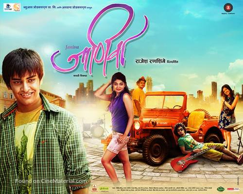 JANIVA Marathi film - Indian Movie Poster