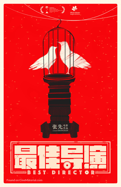Zui jia dao yan - Chinese Movie Poster
