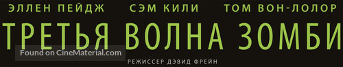 The Cured - Russian Logo