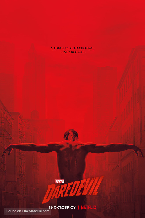 &quot;Daredevil&quot; - Greek Movie Poster