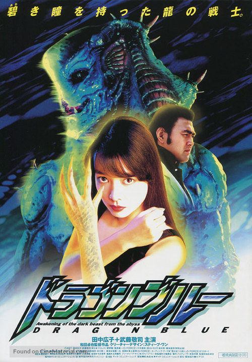 Yajuu densetsu: Dragon blue - Japanese Movie Poster