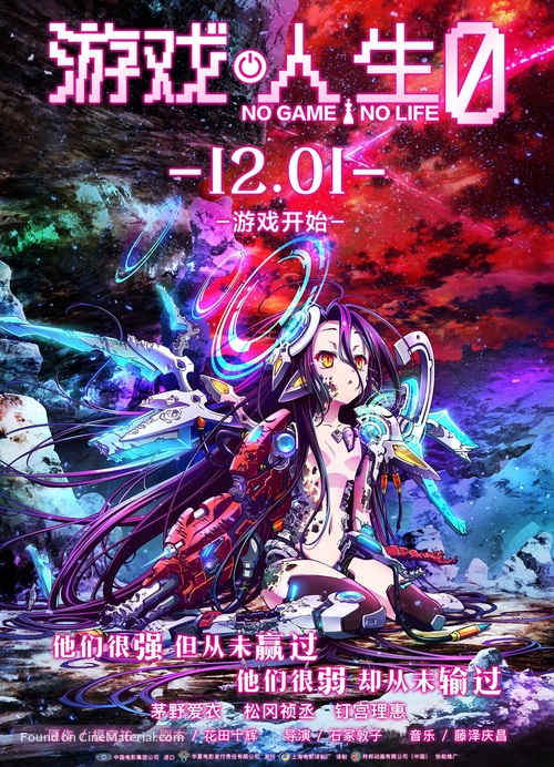 N&ocirc;g&ecirc;mu n&ocirc;raifu: Zero - Chinese Movie Poster