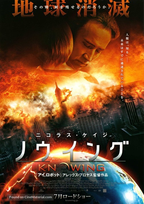 Knowing - Japanese Movie Poster