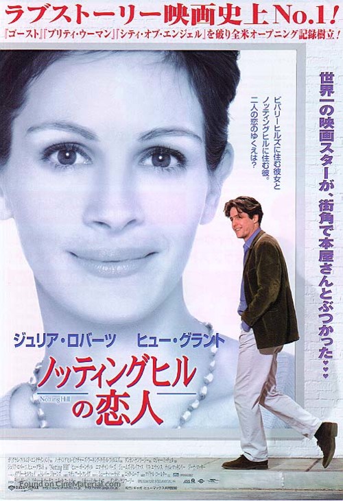 Notting Hill - Japanese Movie Poster