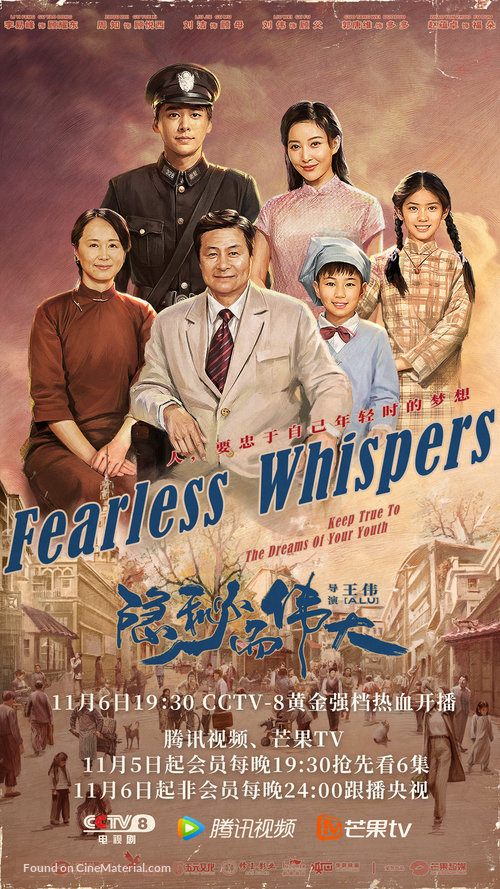 &quot;Fearless Whispers&quot; - Chinese Movie Poster