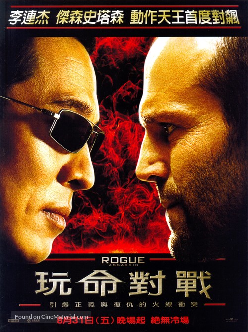 War - Taiwanese Movie Poster