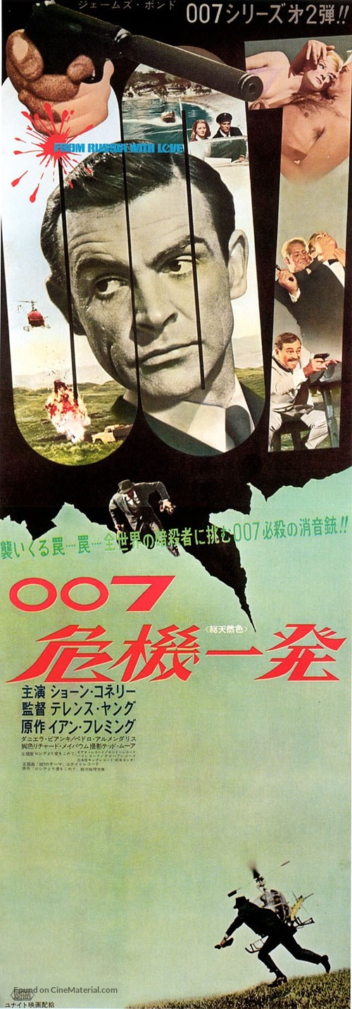 From Russia with Love - Japanese Movie Poster