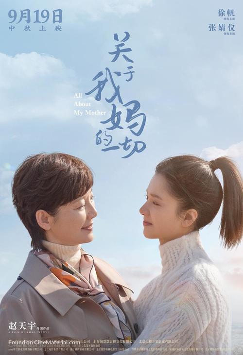 All About My Mother - Chinese Movie Poster