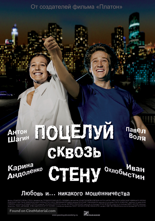 Potseluy skvoz stenu - Russian Movie Poster