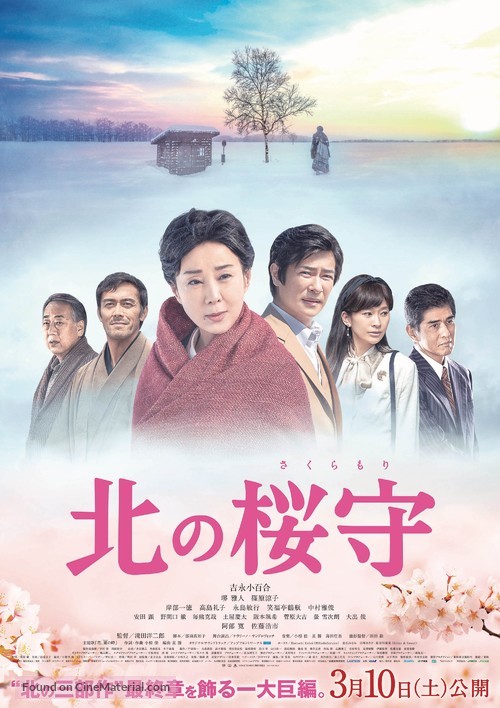 Kita no sakuramori - Japanese Movie Poster