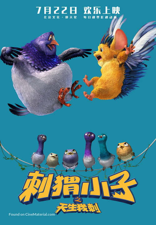 Bobby the Hedgehog - Chinese Movie Poster