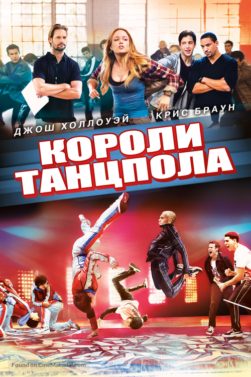 Battle of the Year: The Dream Team - Russian DVD movie cover