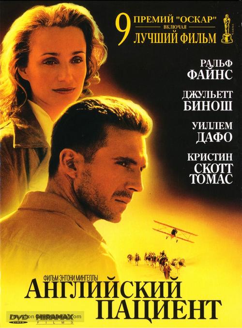 The English Patient - Russian DVD movie cover