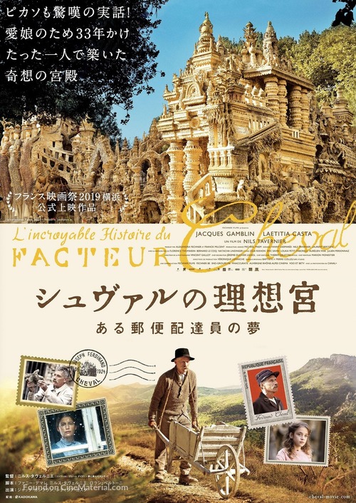 L&#039;incroyable histoire du facteur Cheval - Japanese Movie Poster