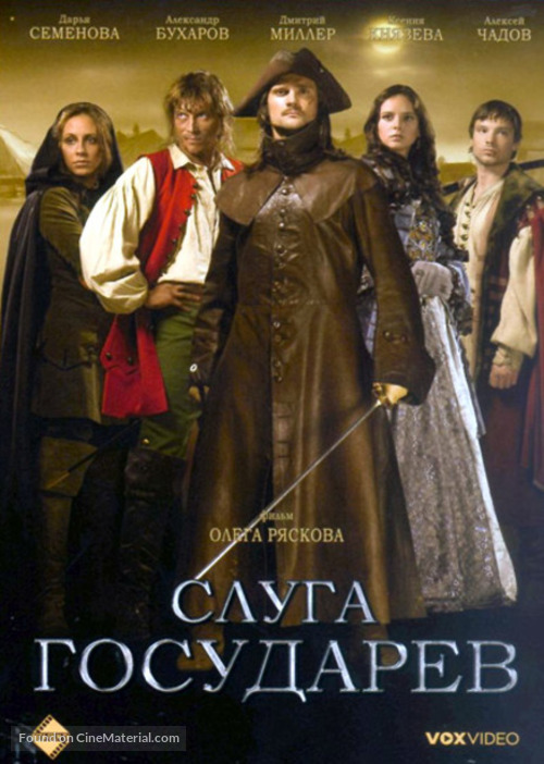 Sluga Gosudarev - Russian DVD movie cover