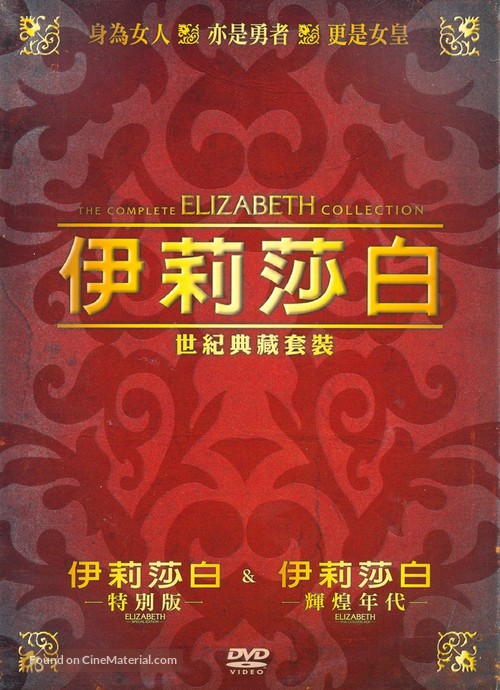 Elizabeth: The Golden Age - Taiwanese DVD movie cover