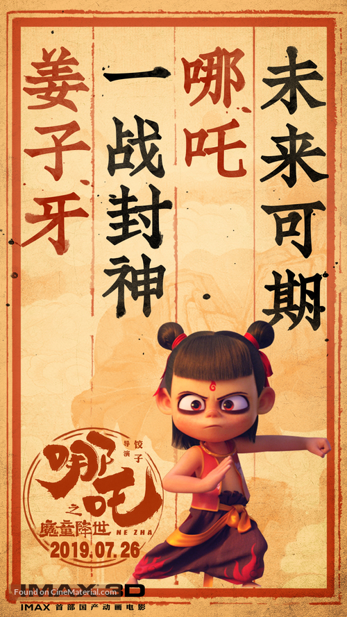 Ne zha zhi mo tong jiang shi - Chinese Movie Poster