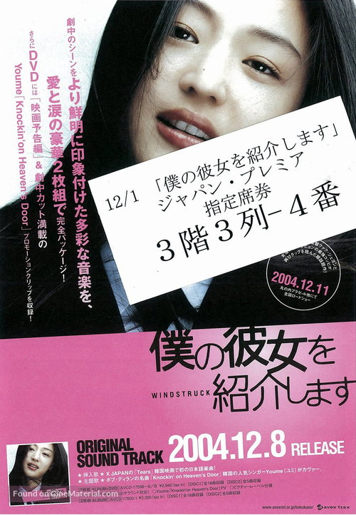 Nae yeojachingureul sogae habnida - Japanese Movie Poster
