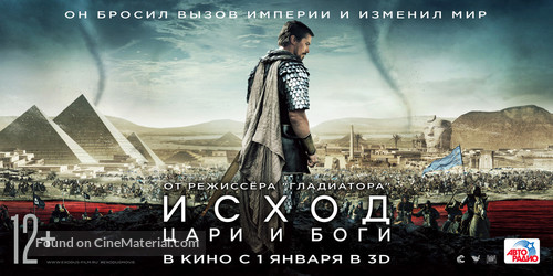 Exodus: Gods and Kings - Russian Movie Poster