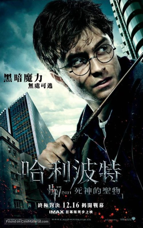 Harry Potter and the Deathly Hallows - Part 1 - Hong Kong Movie Poster