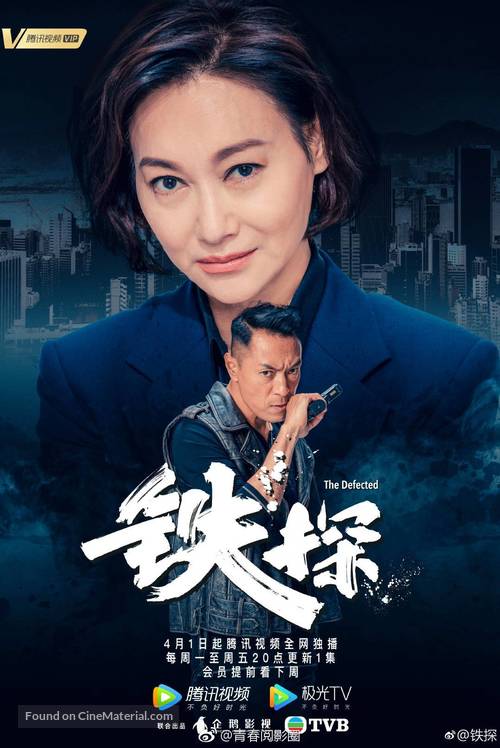 &quot;Tie tan&quot; - Chinese Movie Poster