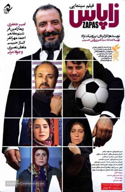 Zapas - Iranian Movie Poster