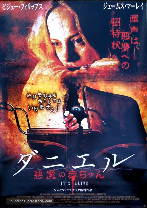 It&#039;s Alive - Japanese Movie Poster
