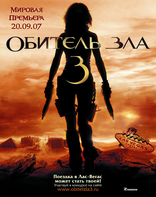 Resident Evil: Extinction - Russian Movie Poster