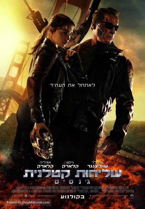 Terminator Genisys - Israeli Movie Poster