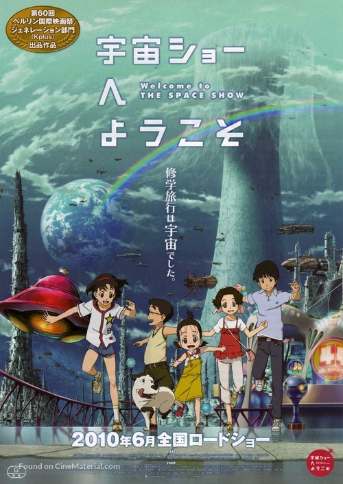 Uch&ucirc; sh&ocirc; e y&ocirc;koso - Japanese Movie Poster